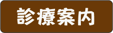 八尾のまつむら動物病院